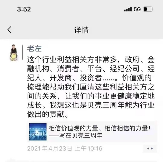 左晖四月曾发文让事业更健康稳定地成长这是贝壳能为行业做出的贡献